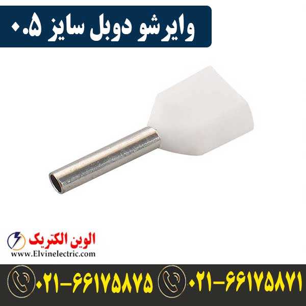 وایرشو دوبل سایز 0.5 — تصویر ۲