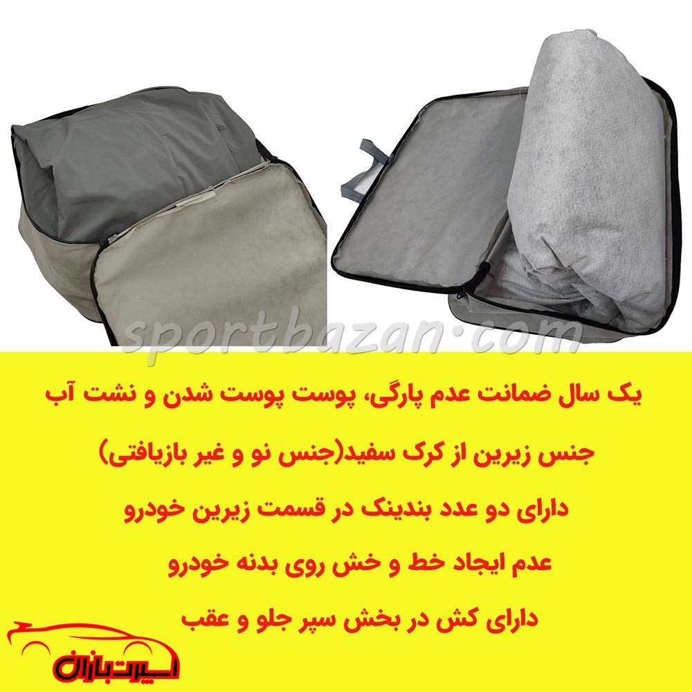 چادر ماشین آواتار 11 برند فیت کاور- متریال ترک با یکسال گارانتی — تصویر ۴