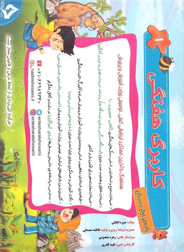 ویژه کاربرگ هفتگی اول دبستان نشر حسامی