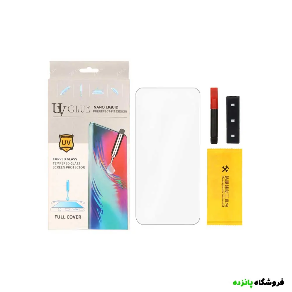 محافظ صفحه نمایش شیشه ای UV مدل Xiaomi Mi 10