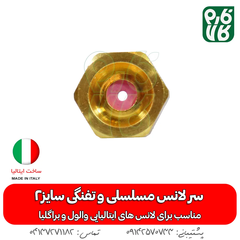 سر لانس مسلسلی و تفنگی سایز 2 — تصویر ۴