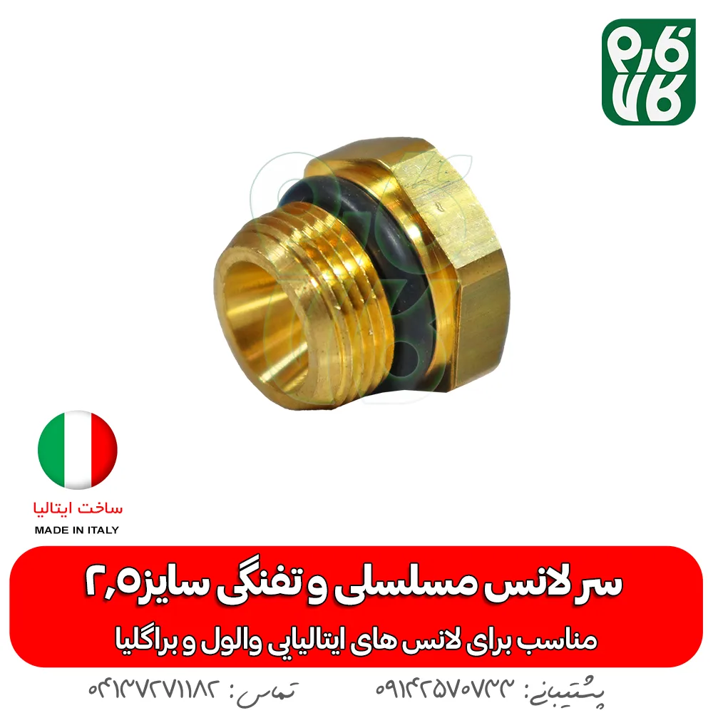 سر لانس مسلسلی و تفنگی سایز 2.5 — تصویر ۳