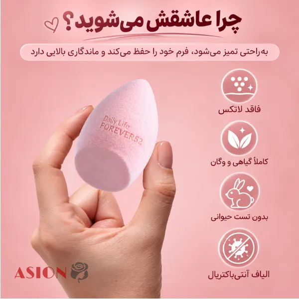 بیوتی بلندر فوراور52 دیلی لایف