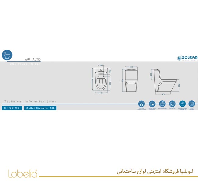 توالت فرنگی گلسار مدل آلتو Alto — تصویر ۴