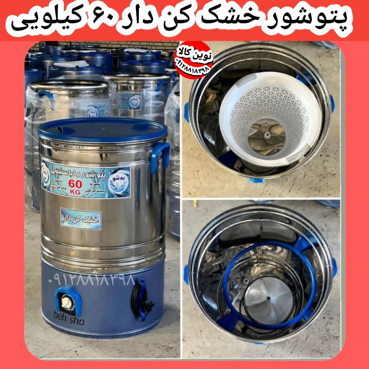 پتوشور خشک کن دار حجم 45 کیلو — تصویر ۲