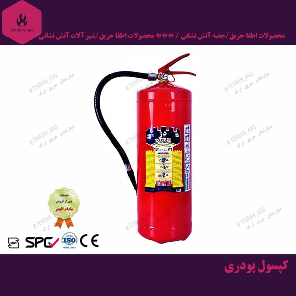کپسول پودری 6 کیلویی دژ — تصویر ۲