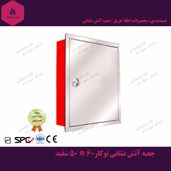 جعبه آتش نشانی 60*50*17 توکار سفید درجه یک — تصویر ۲
