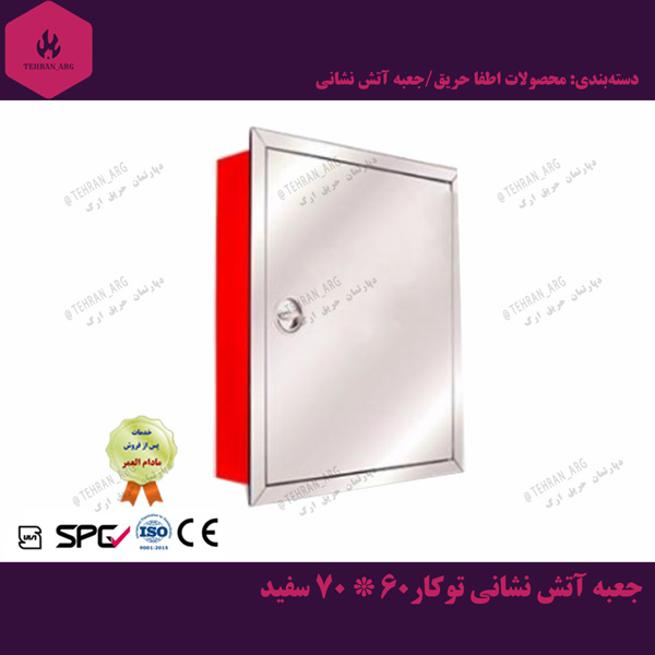 جعبه آتش نشانی 60*70*17 تو کار سفید — تصویر ۲