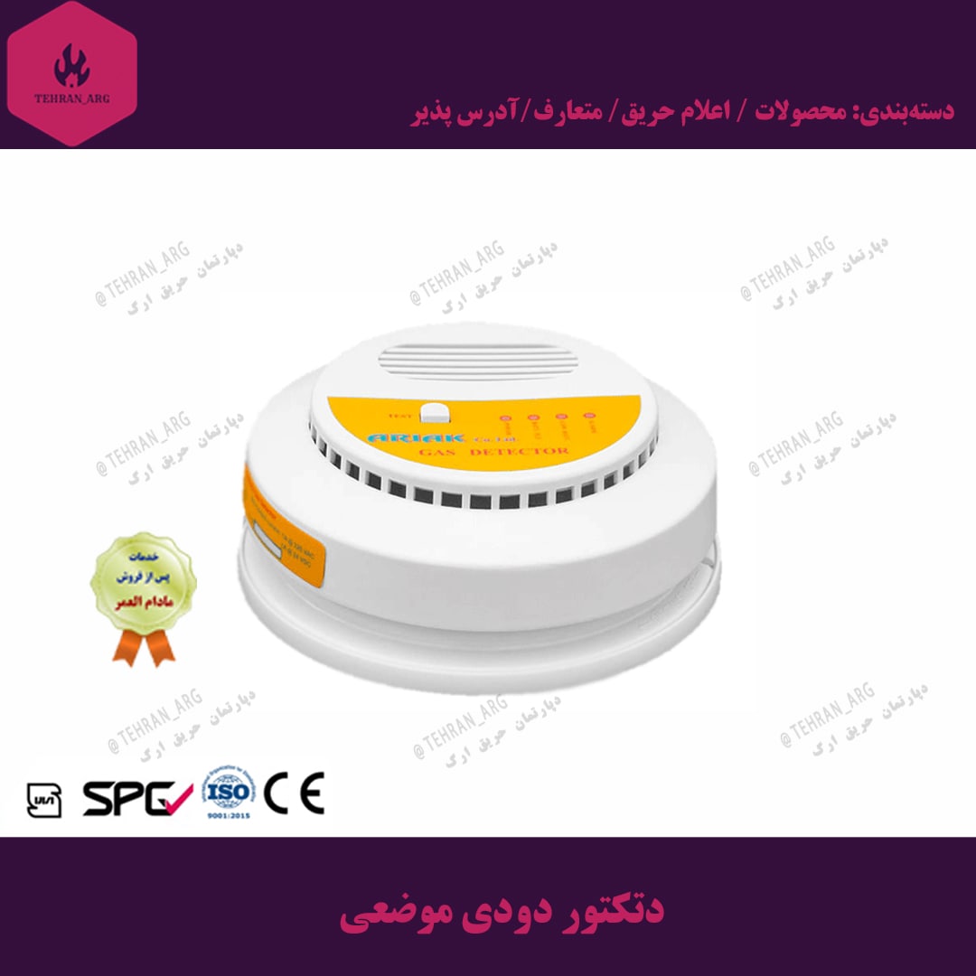 دتکتور دودی موضعی باتری خور بدون تاییدیه — تصویر ۲