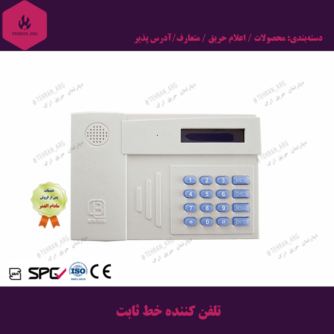 تلفن کننده خط ثابت — تصویر ۲