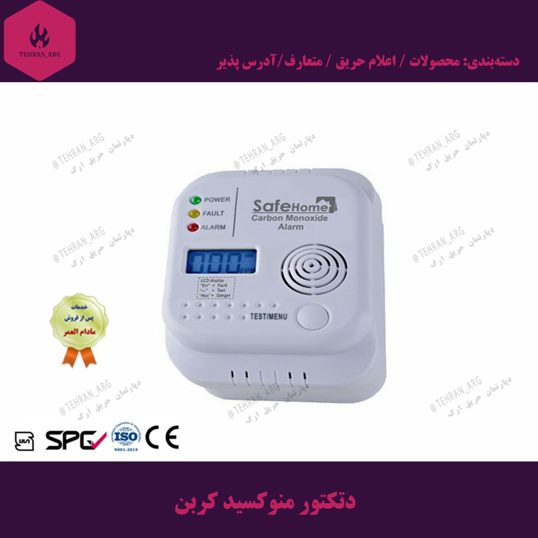 دتکتور منوکسید کربن رامنار دارای تاییدیه — تصویر ۲