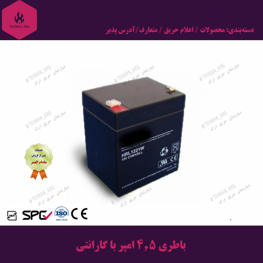 باطری 4.5 امپر با گارانتی