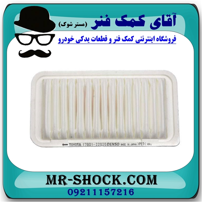 فیلتر هوا تویوتا کرولا 2005-2007 برند اصلی تویوتا جنیون — تصویر ۳