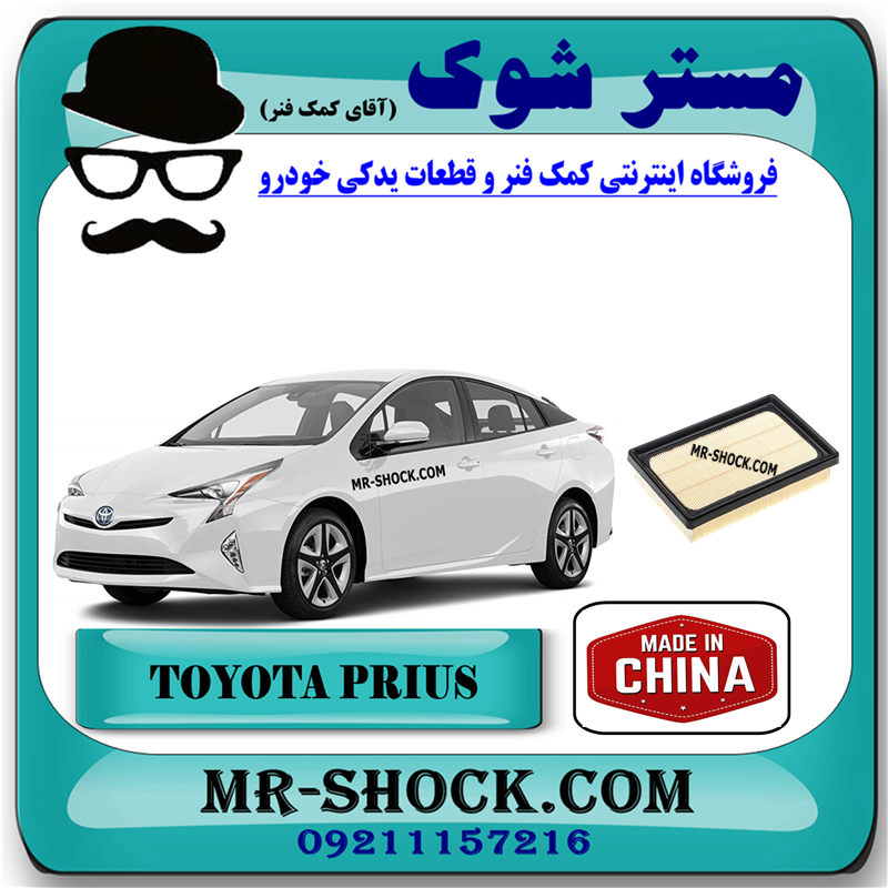 فیلتر هوا تویوتا پریوس 2015-2018 برند ساخت چین — تصویر ۲