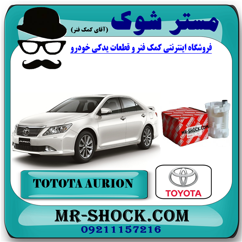 فیلتر بنزین تویوتا اریون 2008-2011 برند اصلی تویوتا جنیون با تضمین اصالت — تصویر ۲