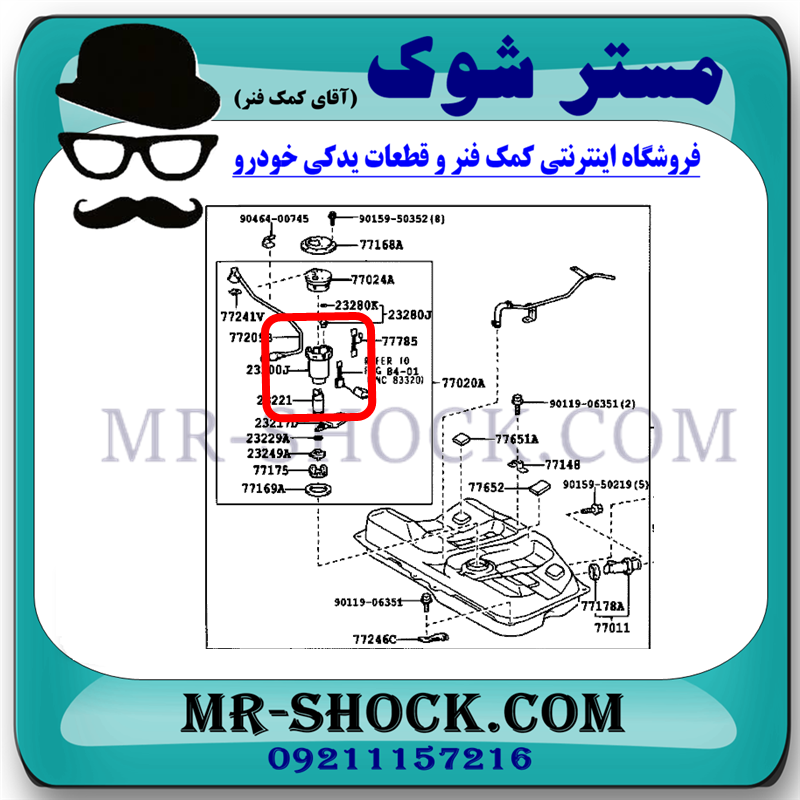 فیلتر بنزین تویوتا اریون 2008-2011 برند اصلی تویوتا جنیون با تضمین اصالت — تصویر ۳
