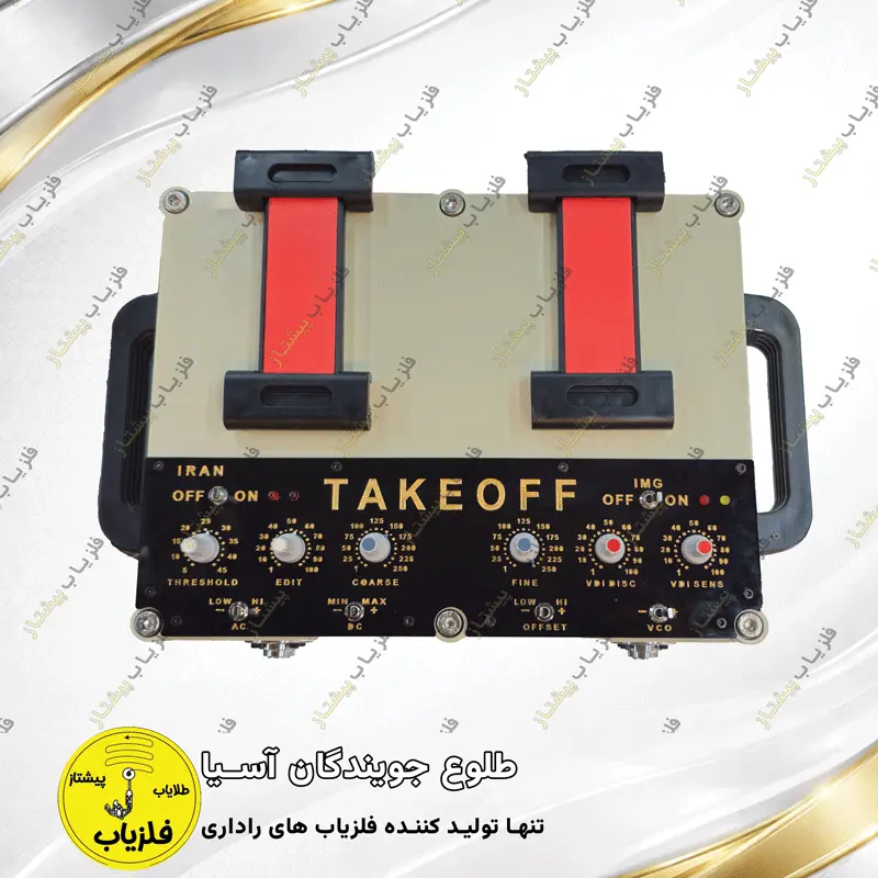 فلزیاب تصویری مدل تیک آف TAKE OFF — تصویر ۷