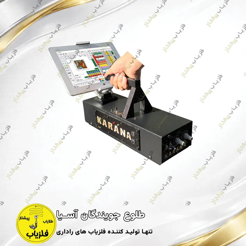 فلزیاب تصویری مدل کارانا KARANA — تصویر ۲