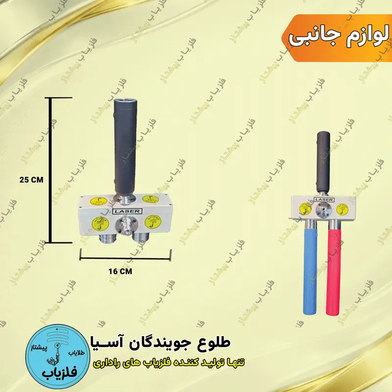 پایه آر اف فلزیاب های فرکانسی — تصویر ۶