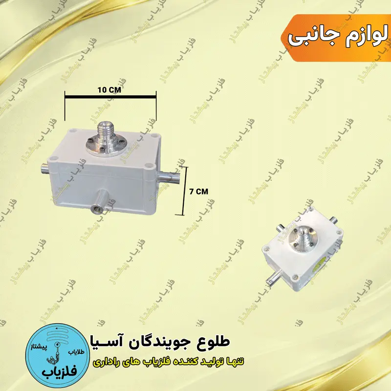 پایه آر اف فلزیاب های فرکانسی — تصویر ۷
