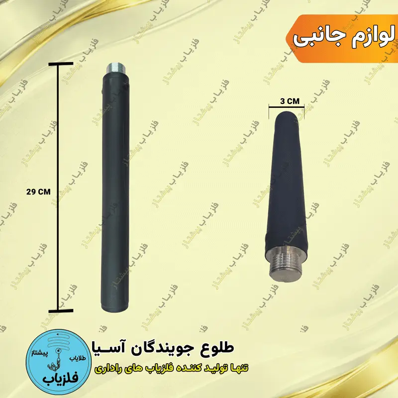 کوئل کربنی فلزیاب فرکانسی — تصویر ۲