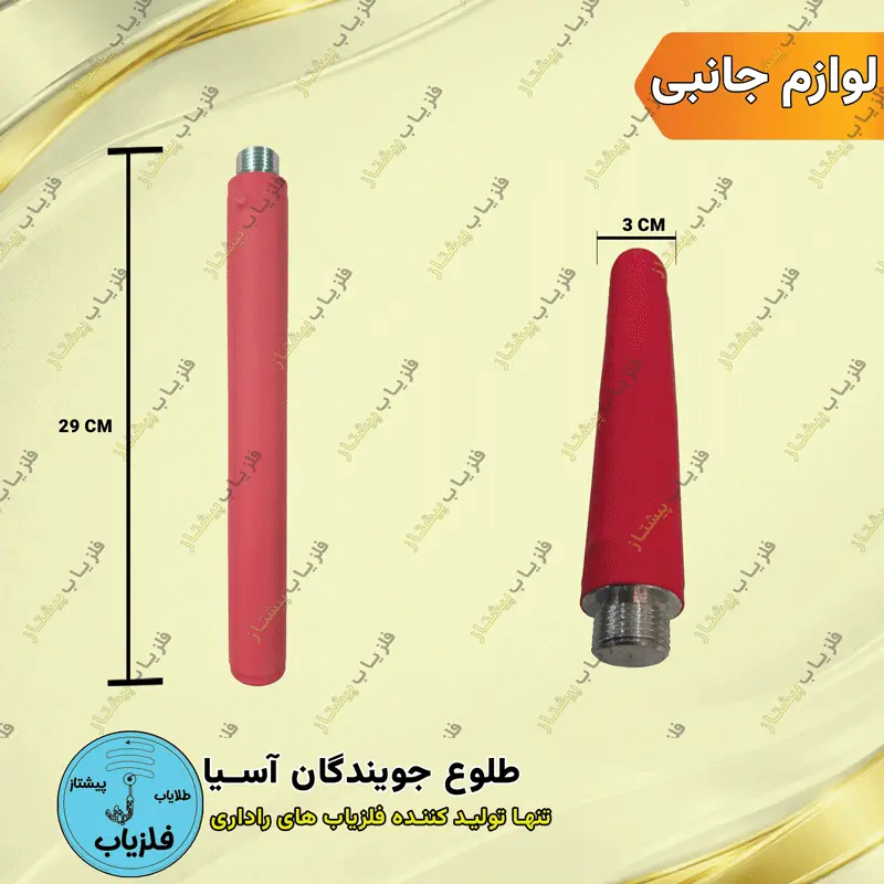 کوئل کربنی فلزیاب فرکانسی — تصویر ۶