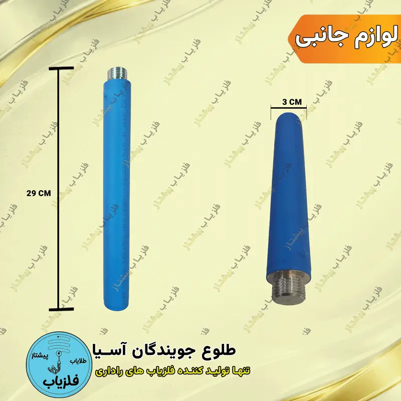 کوئل کربنی فلزیاب فرکانسی — تصویر ۴