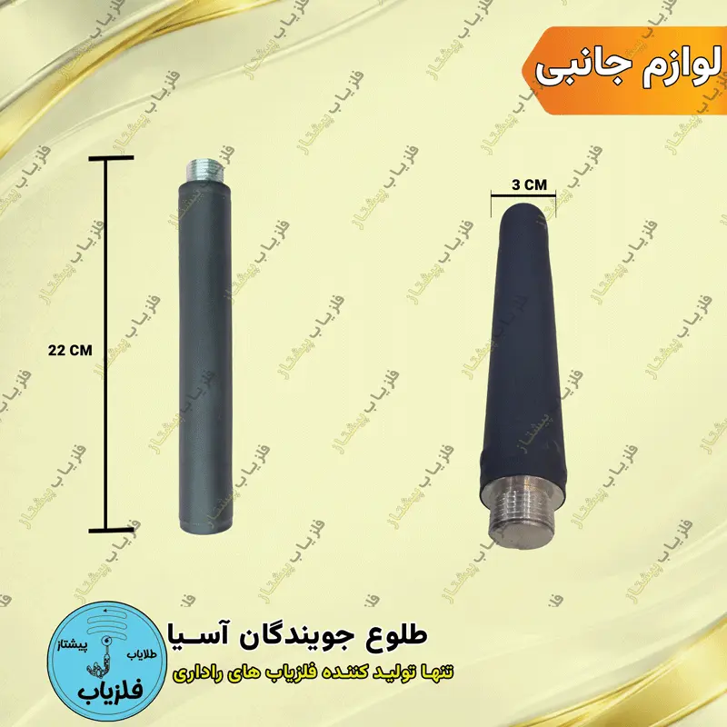 کوئل کربنی فلزیاب فرکانسی — تصویر ۳