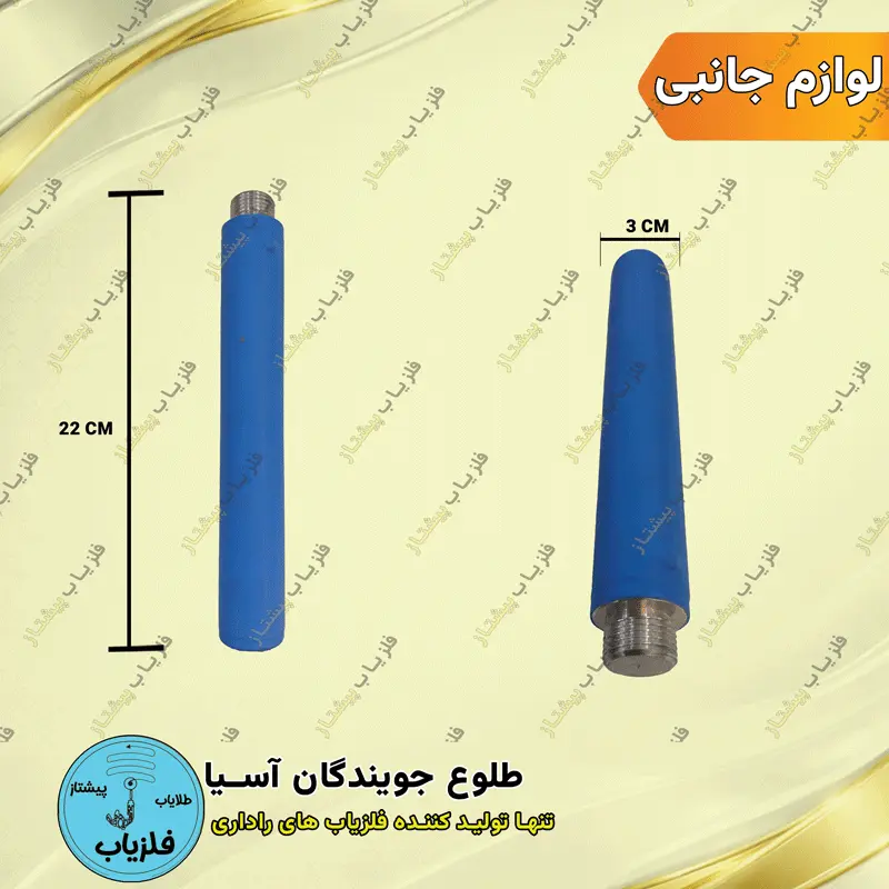 کوئل کربنی فلزیاب فرکانسی — تصویر ۵