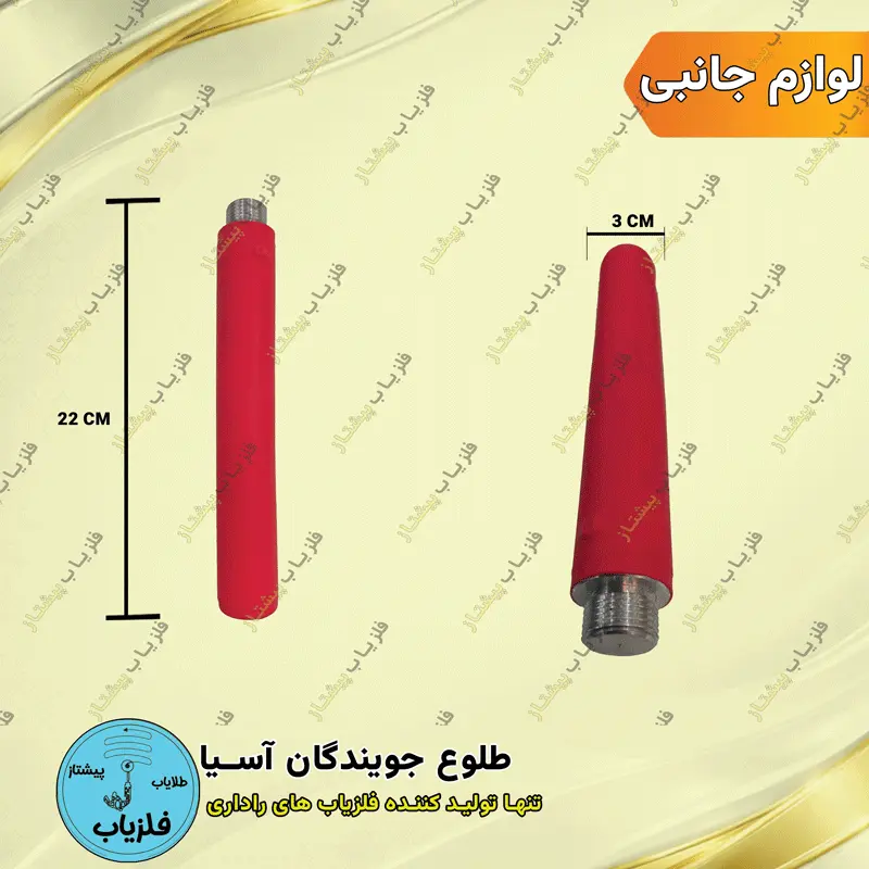 کوئل کربنی فلزیاب فرکانسی — تصویر ۷