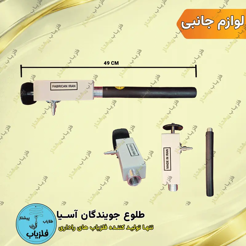 چپوقی آنتن فلزیاب های فرکانسی — تصویر ۳