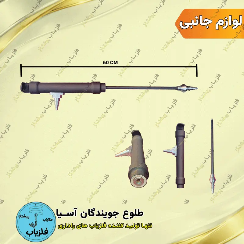 چپوقی آنتن فلزیاب های فرکانسی — تصویر ۴