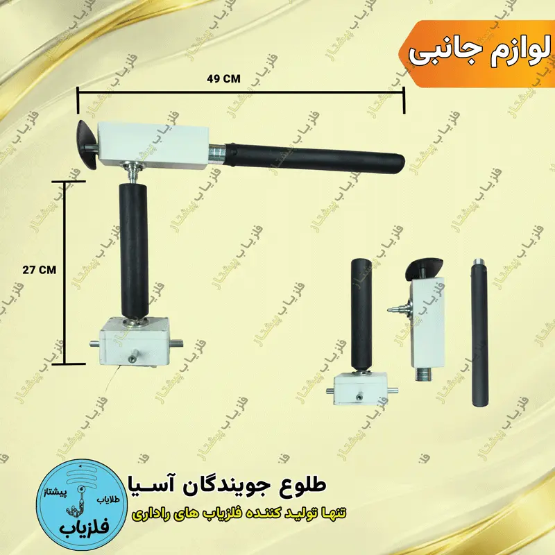 دسته آنتن فلزیاب های فرکانسی — تصویر ۳