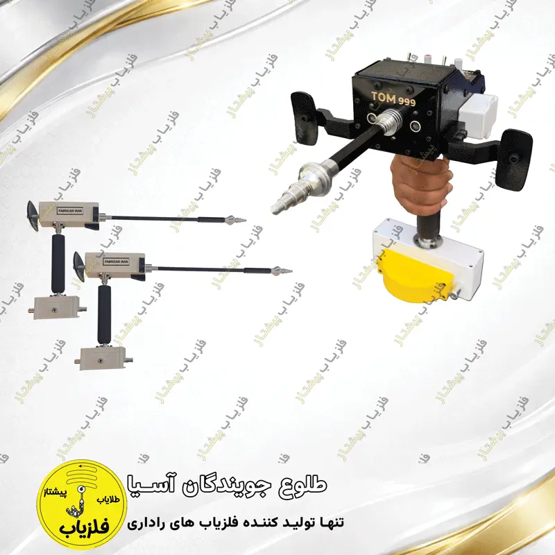 فلزیاب آنتنی مدل تام 999 — تصویر ۳