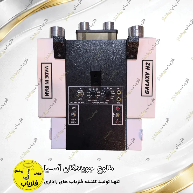 فلزیاب تصویری مدل گلکسی اچ 2 GALAXY H2 — تصویر ۵