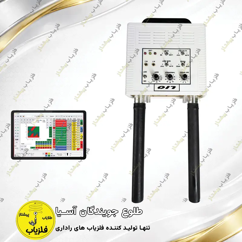 فلزیاب تصویری مدل لیو LIO — تصویر ۳