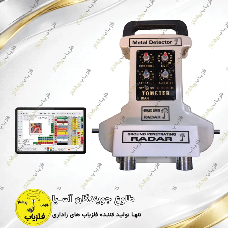 فلزیاب تصویری مدل تامتر TOMETER — تصویر ۲