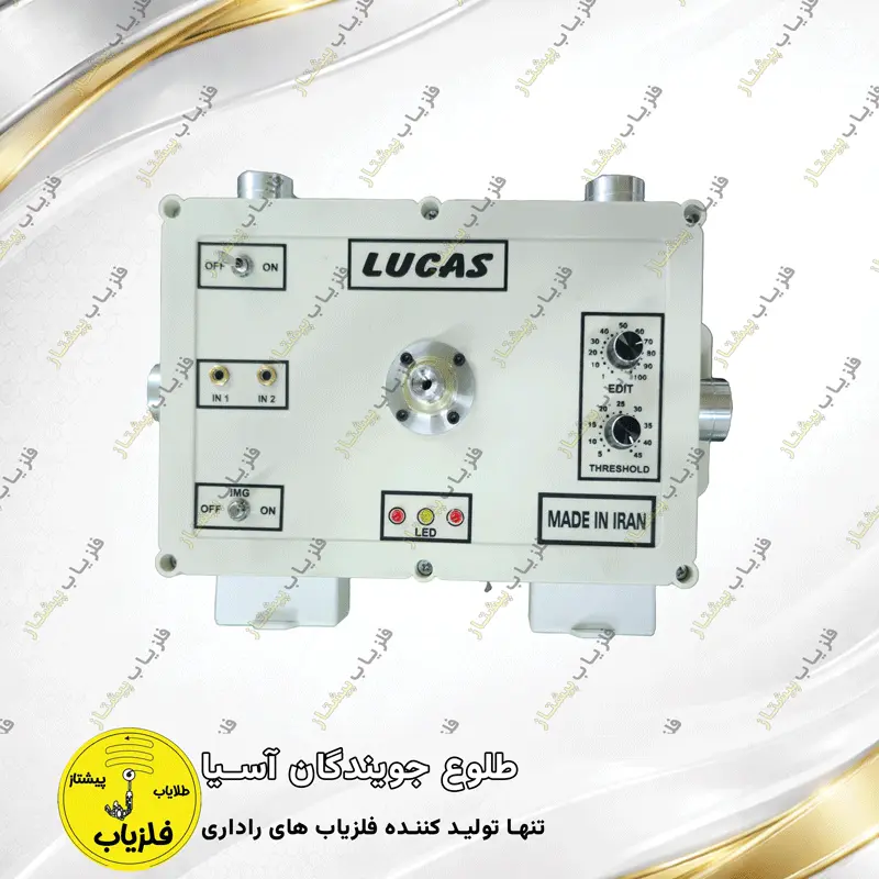 فلزیاب تصویری مدل لوکاس LUCAS — تصویر ۵