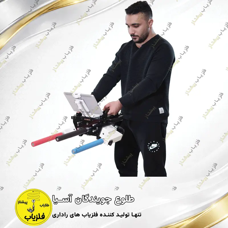 فلزیاب تصویری مدل آرامان ARAMAN — تصویر ۲