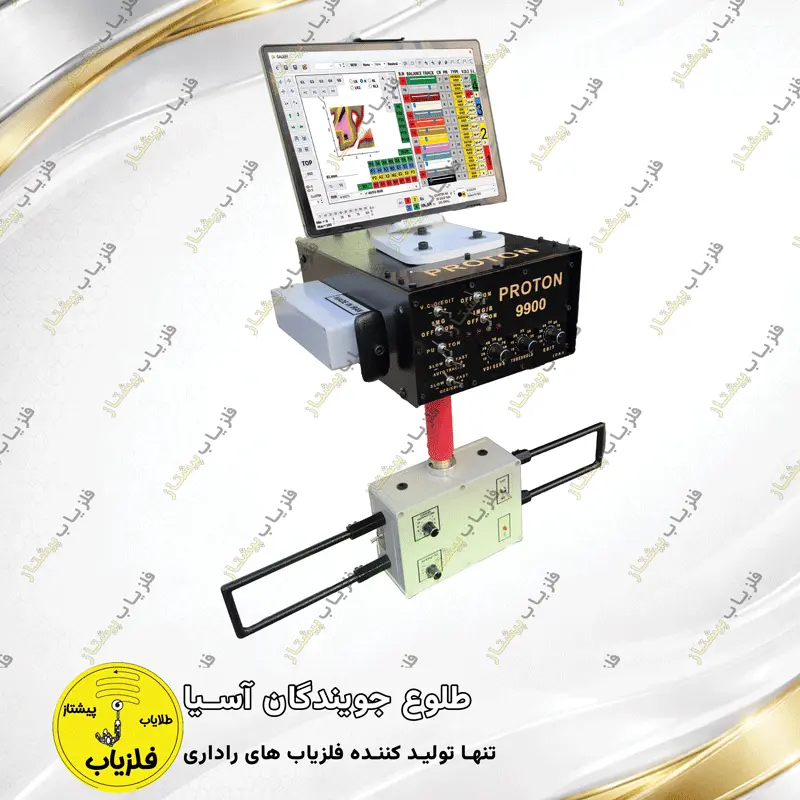 فلزیاب تصویری مدل پروتون 9900 PROTON — تصویر ۴