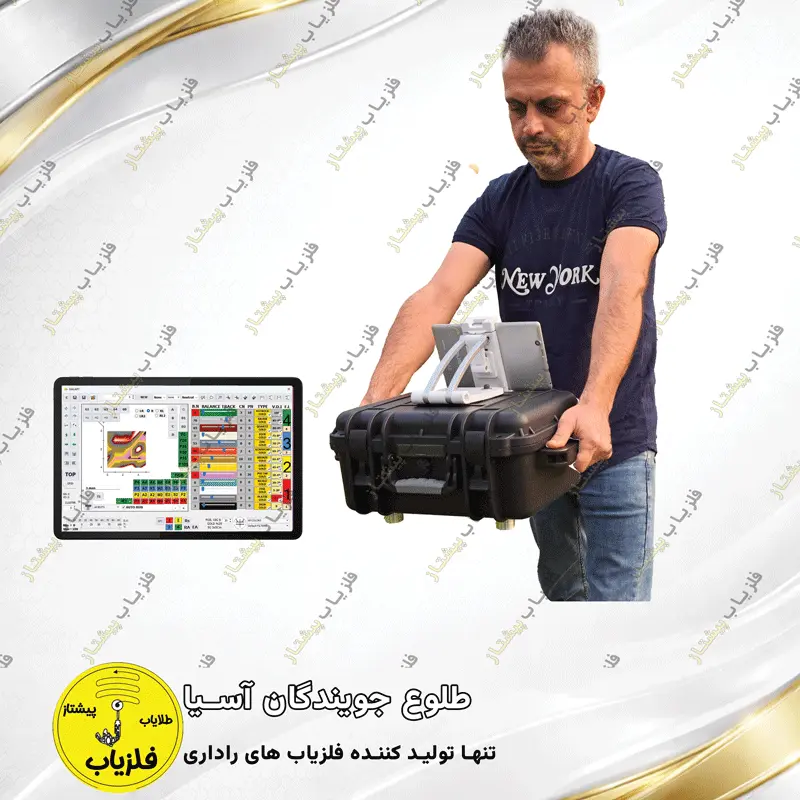 فلزیاب تصویری مدل اس یو اس SUS — تصویر ۲