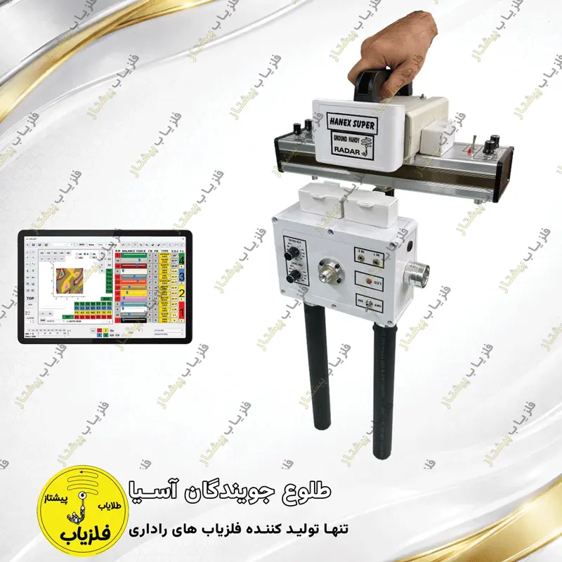 فلزیاب تصویری مدل سوپر هانکس SUPER HANEX — تصویر ۲