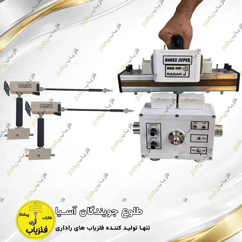 فلزیاب تصویری مدل سوپر هانکس SUPER HANEX — تصویر ۴