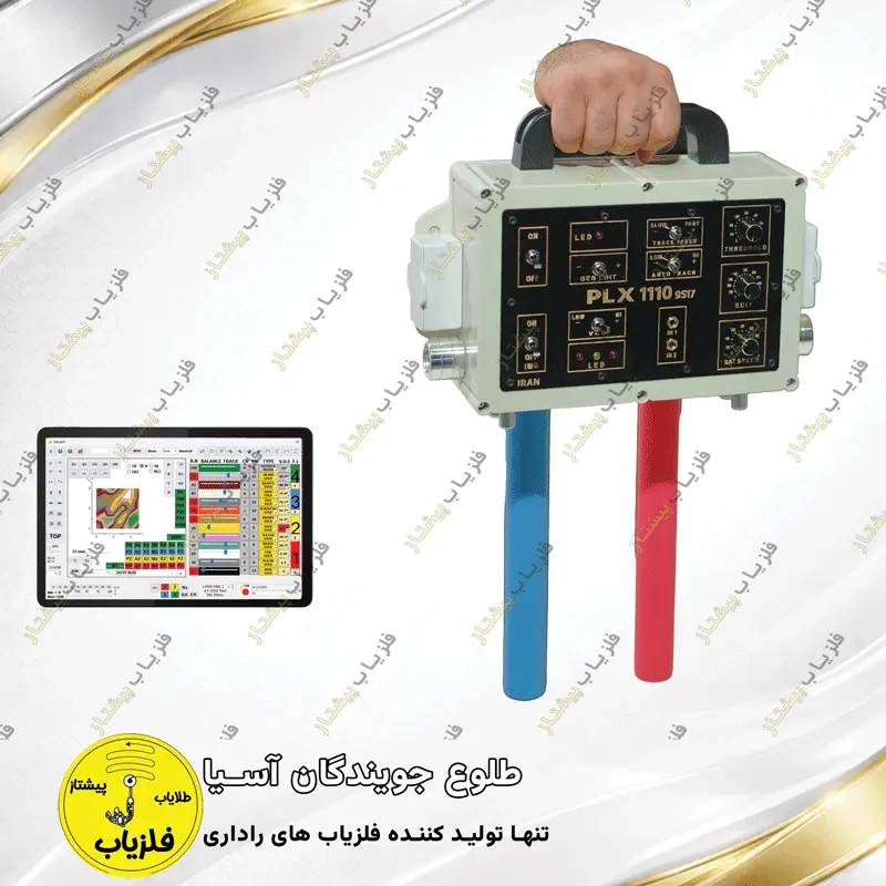 فلزیاب تصویری مدل پی ال ایکس 1110 PLX — تصویر ۳