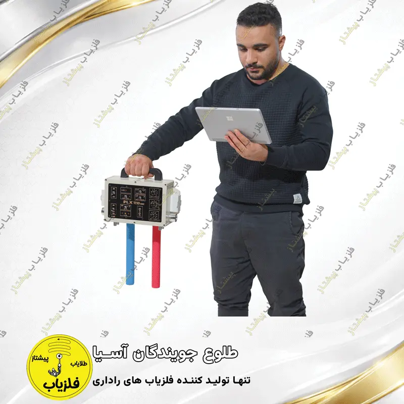 فلزیاب تصویری مدل پی ال ایکس 1110 PLX — تصویر ۲