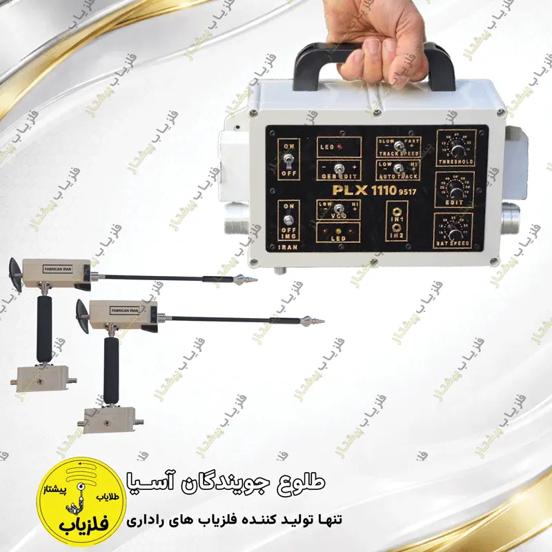 فلزیاب تصویری مدل پی ال ایکس 1110 PLX — تصویر ۴