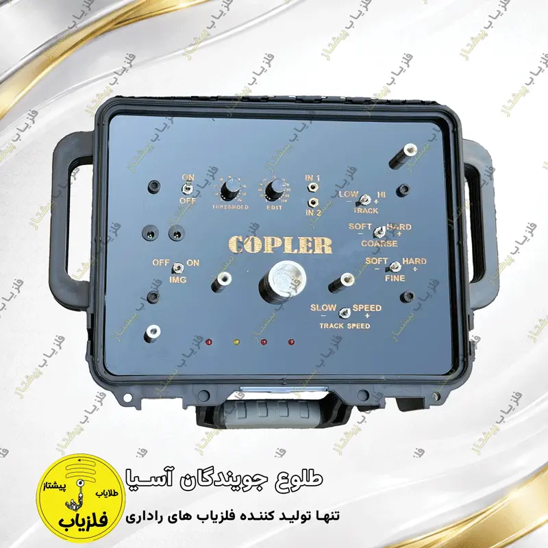 فلزیاب تصویری مدل کوپلر COPLER — تصویر ۵