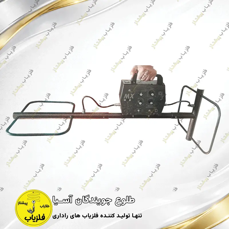 فلزیاب پالسی مدل ام ایکس MX — تصویر ۳