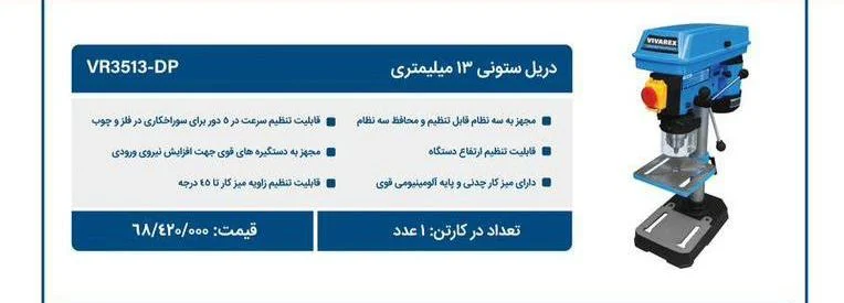 دریل ستونی 13 میلیمتر ویوارکس مدل VR3513-DP