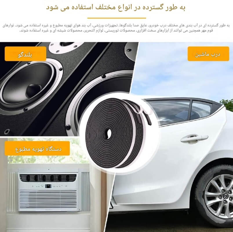 نوار درزگیر اسفنجی فومی F632 — تصویر ۶